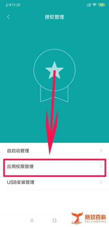 小米位置权限设置方法