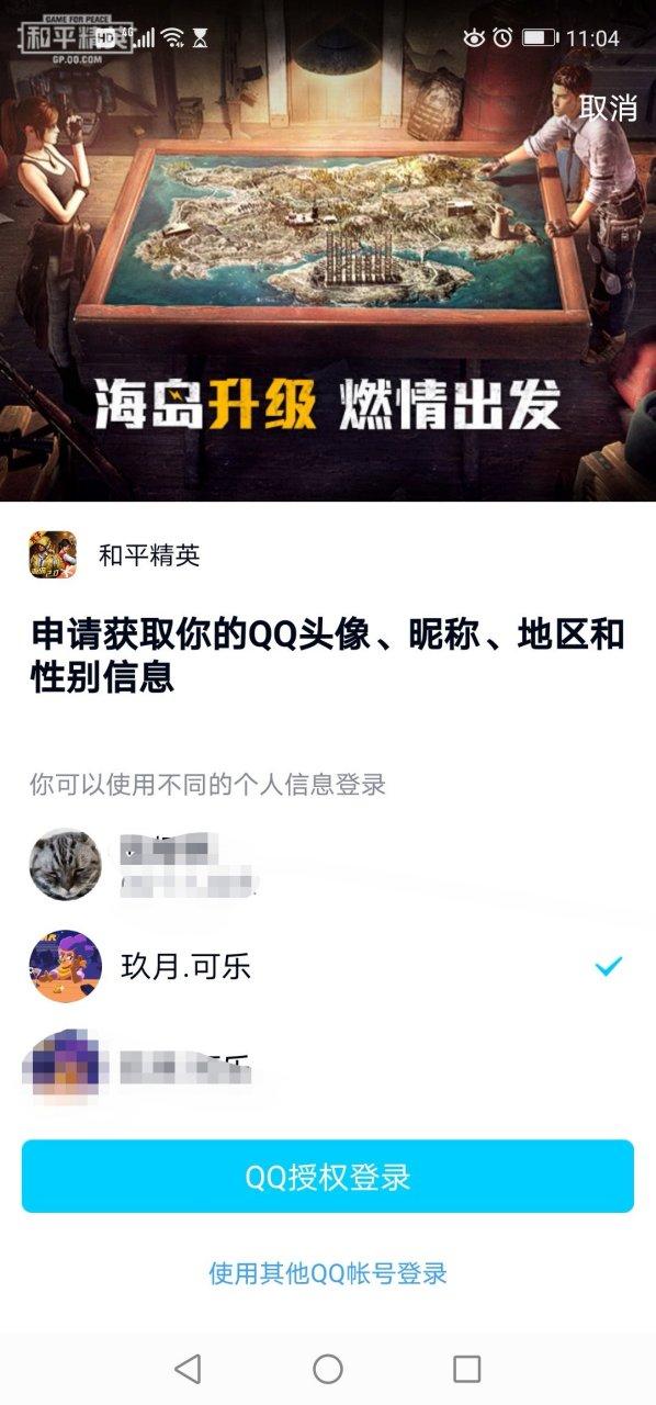 和平精英QQ