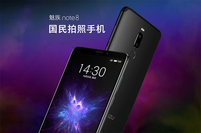 魅族note8参数配置