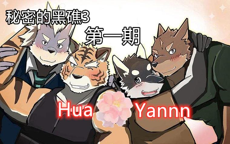 秘密里的黑礁晴也