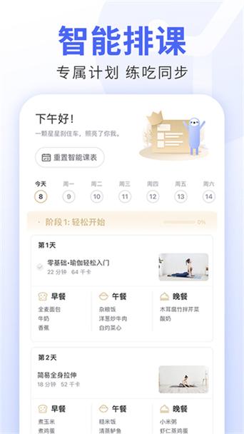 练瑜伽的app