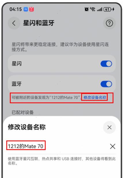 华为手机蓝牙连接提示无法连接