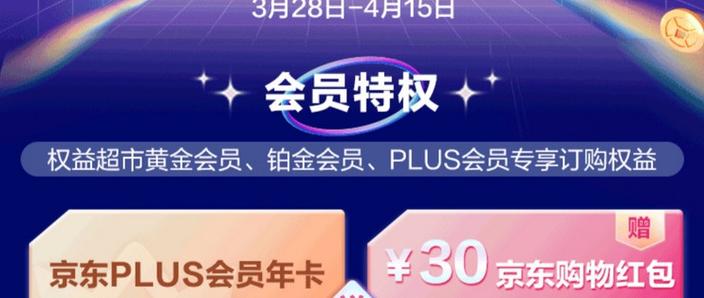 莫名其妙成了权益超市黄金会员