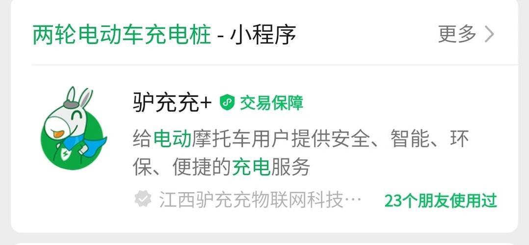 怎么查附近电瓶车充电的地方