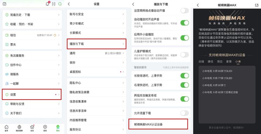 爱奇艺自带高帧模式设置