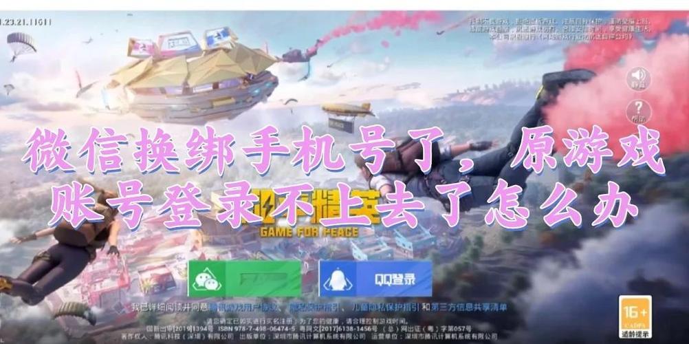 游戏没换绑定用新手机号登录还在吗