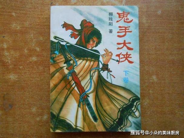 血手令柳残阳