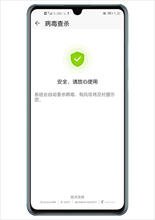 华为手机管家下载