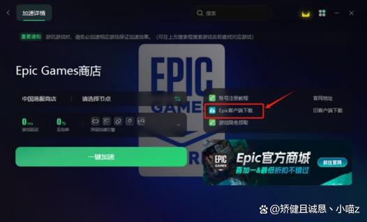 epic客户端