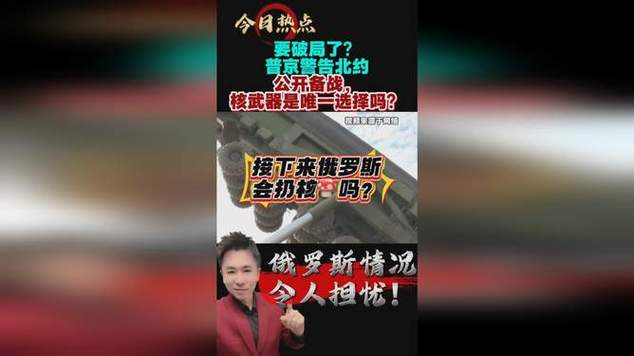 普京回应北约公开备战