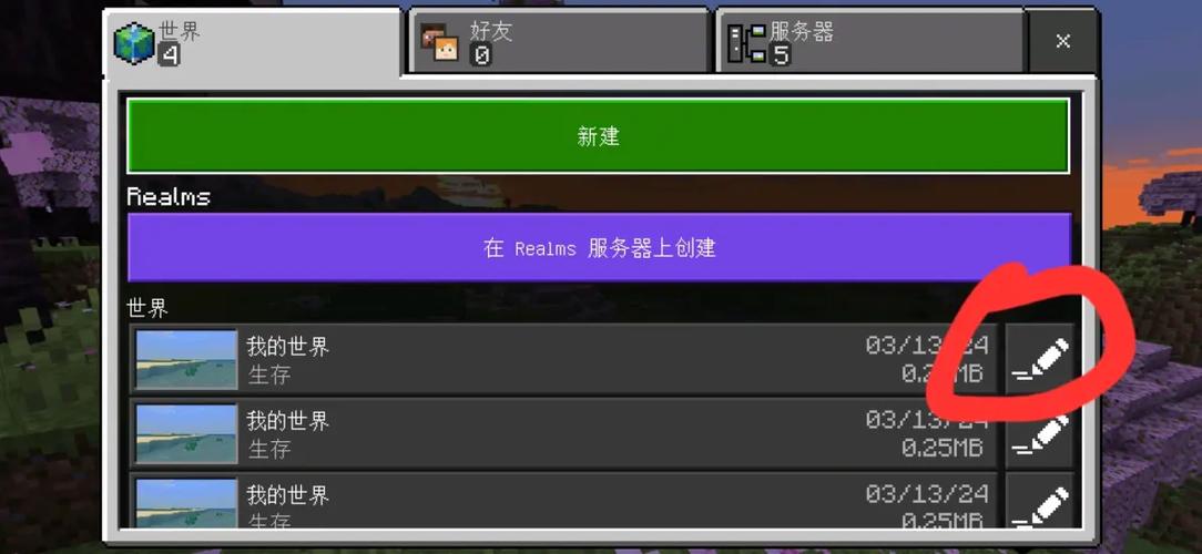 《我的世界》存档恢复方法