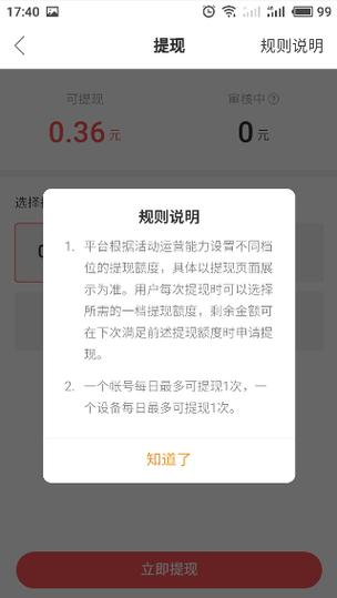 快手极速版怎么提现不了