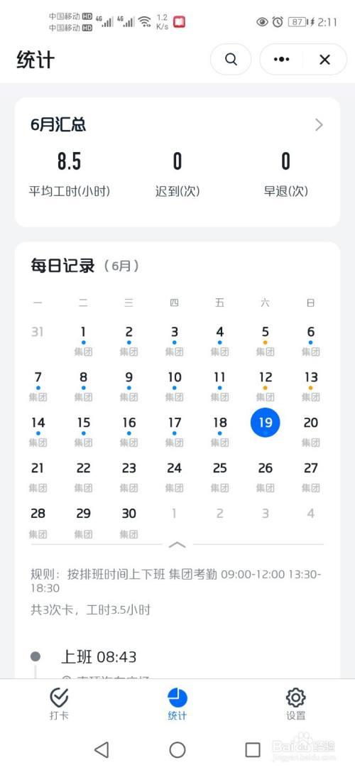 钉钉考勤打卡