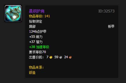 符文板甲护肩