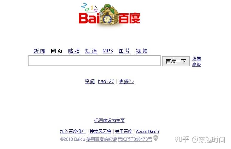 百度打开时老是显示上次的页面