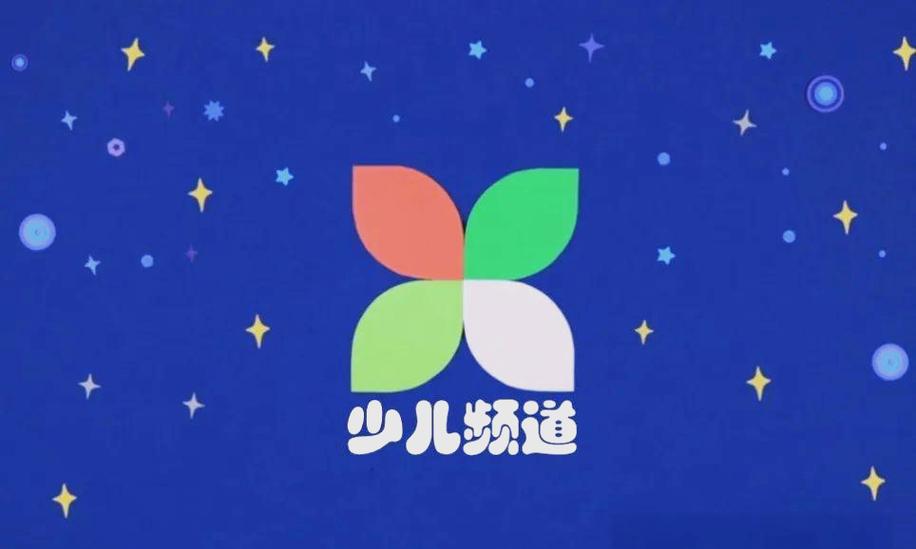 中央电视少儿频道14台直播