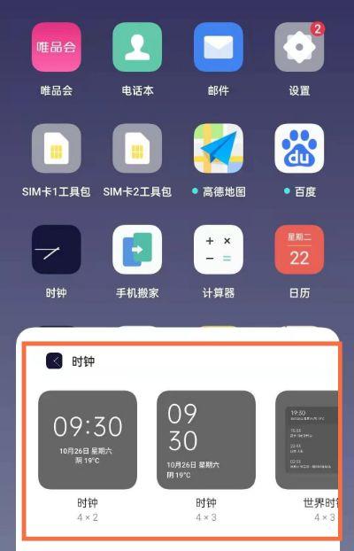 oppo桌面时钟颜色怎么改