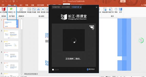 雨课堂安装