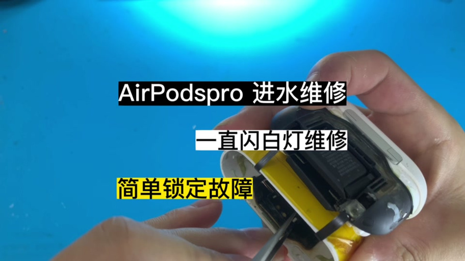 蓝牙进水了怎么处理