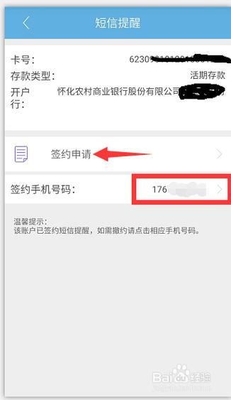 开通农村信用社短信提醒的方法