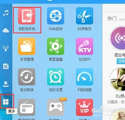 酷狗音乐传歌到手机