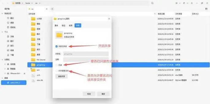 麒麟系统共享文件夹怎么设置