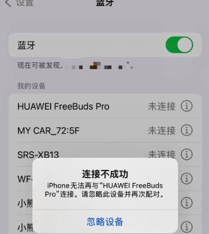 华为手机与苹果手机蓝牙连接