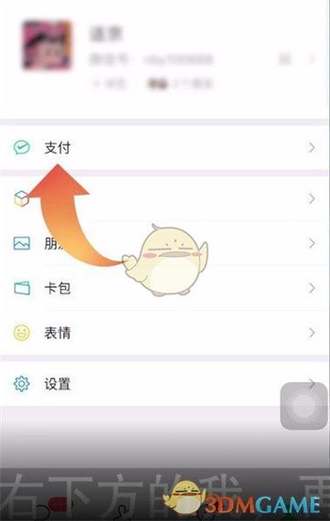 微信怎么关闭零钱通支付功能