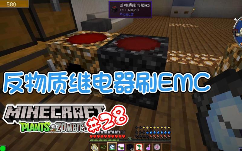 我的世界反物质继电器怎么取出emc