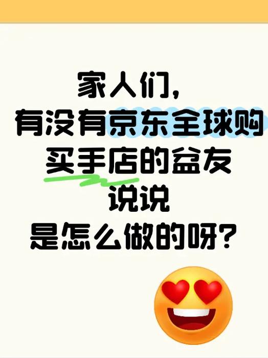 京东全球购建议买吗