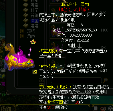 问道混元金斗是什么法宝