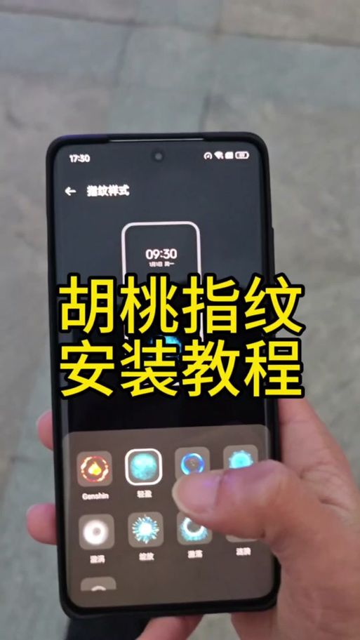 手机指纹图标更换