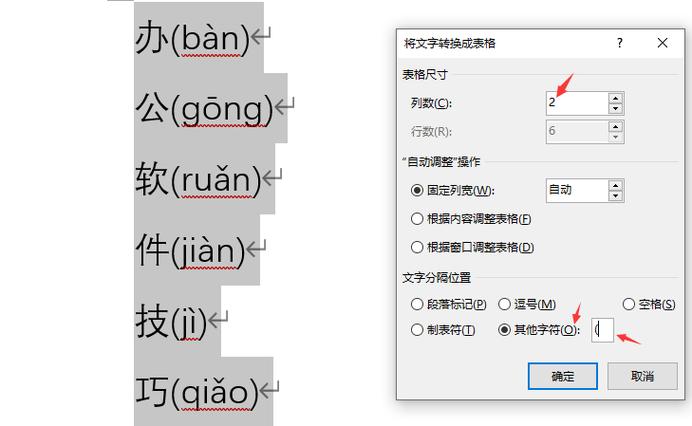 汉字自动加拼音