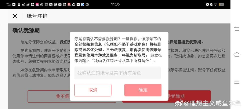 网易游戏永久注销手机账号