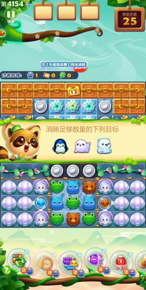 开心消消乐4154攻略