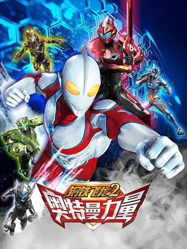 钢铁飞龙第二季奥特曼力量09