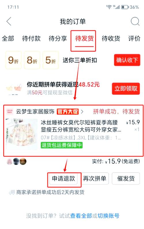拼多多买东西如何退货