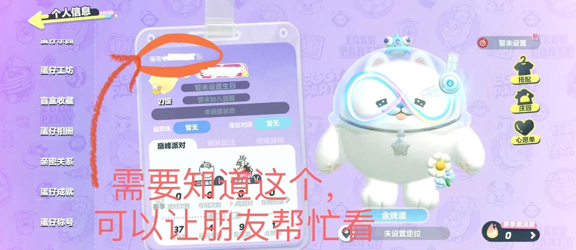 蛋仔派对账号找回