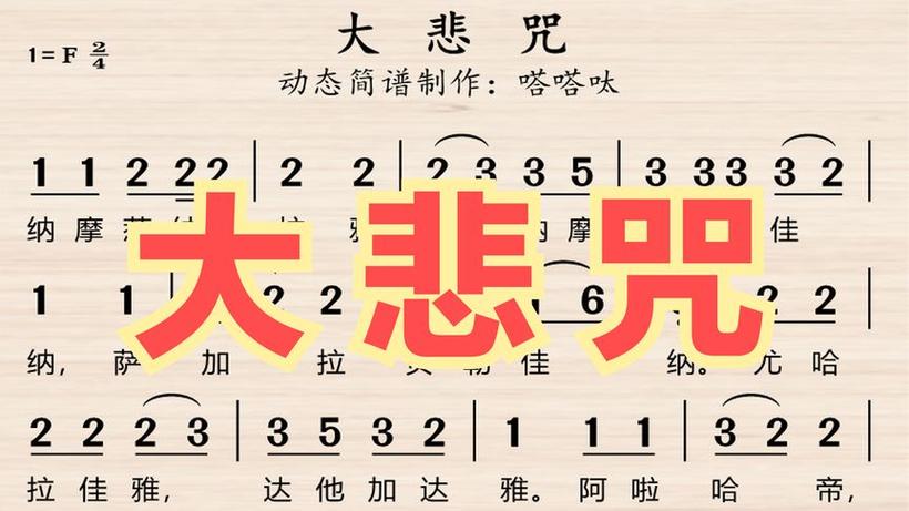 佛歌大悲咒原唱30分钟