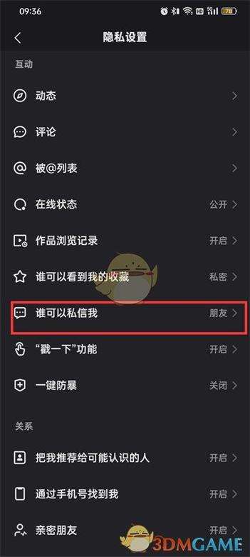 快手怎么设置不让好友私信我
