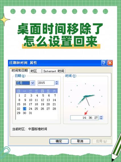 桌面时间移除了怎么设置回来