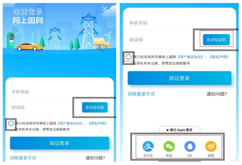 国家电网缴费app