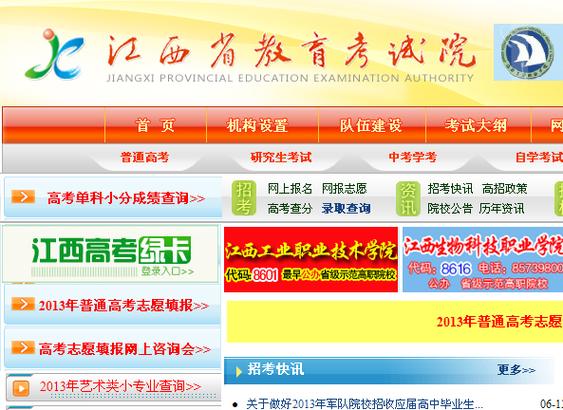 江西省教育考试院网址