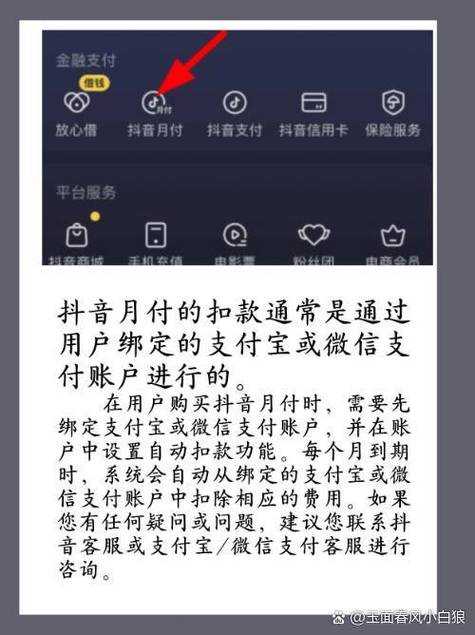 抖音月付能从微信扣钱吗