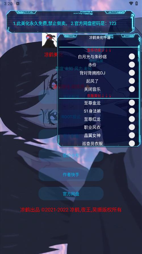凉鹤美化包下载地址