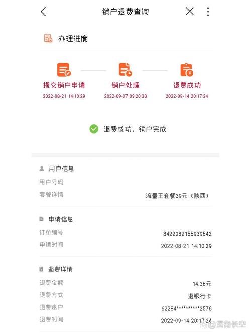 中国联通销户