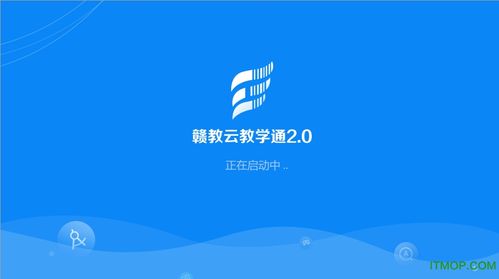 赣教云教育平台官方版