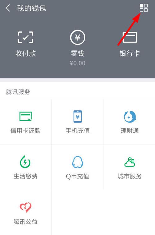 微信已实名换了,但是账单没有