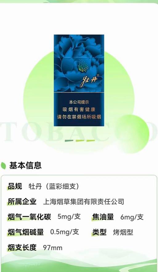 牡丹烟细