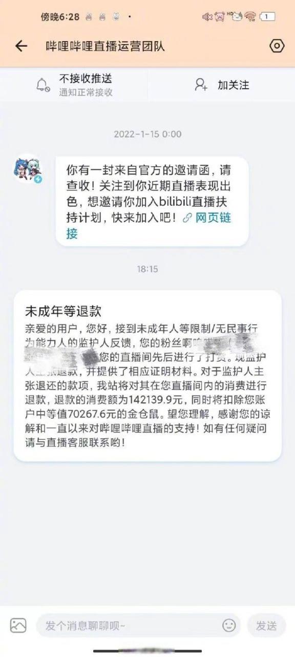 把实名认证改成未成年可以退款吗